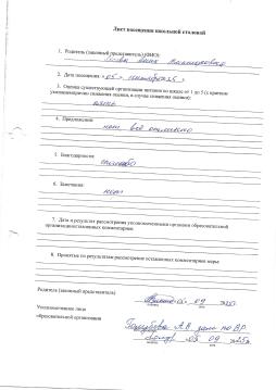 лист посещения школьной столовой (2)